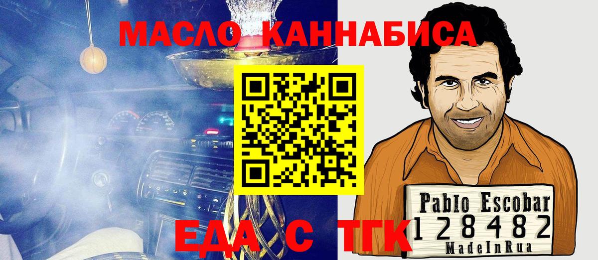Еда ТГК марихуана  Вход с VPN  Канаш 