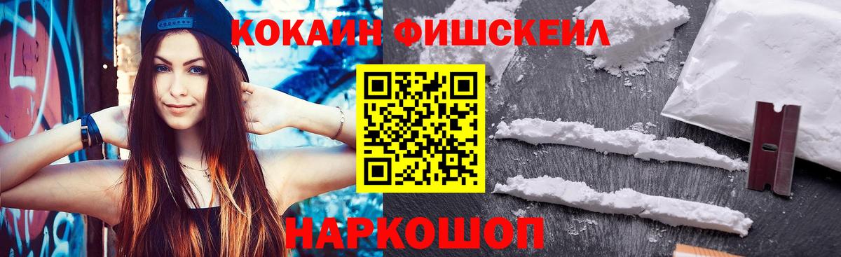 Cocaine  COCAIN FishScale  Вход с VPN  Канаш  КОКАИН 97% 