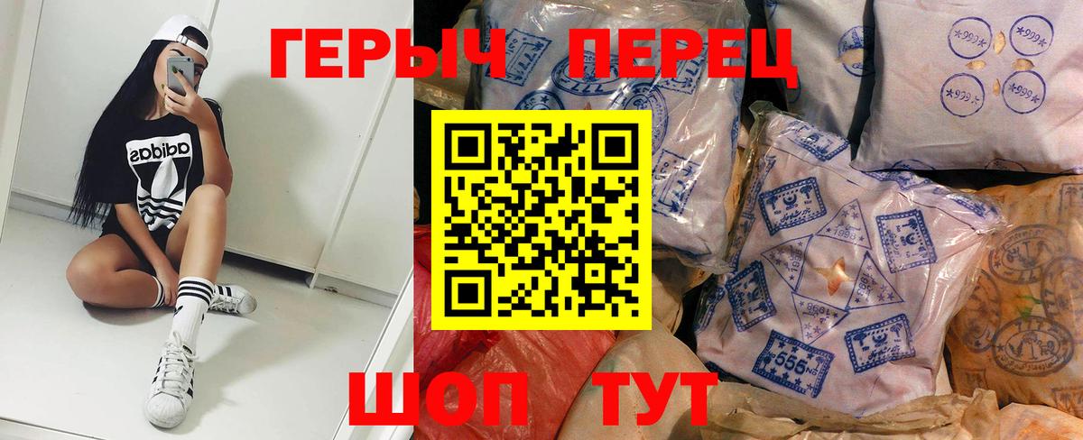 ГЕРОИН Heroin Канаш