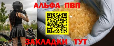альфа пвп Краснознаменск
