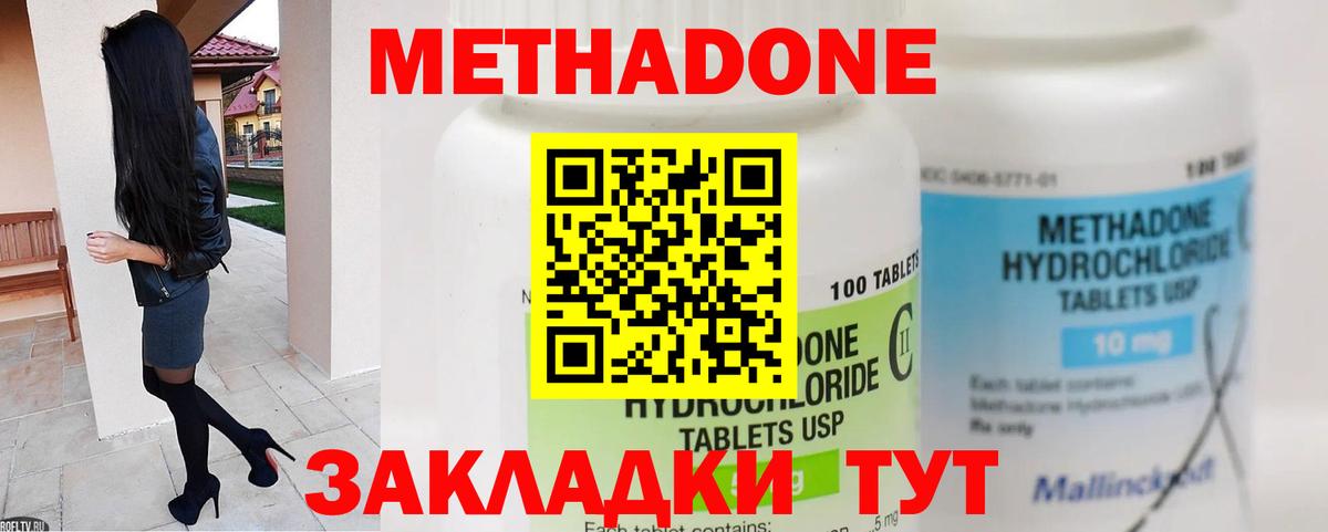 МЕТАДОН белоснежный  Вход с VPN  Канаш 